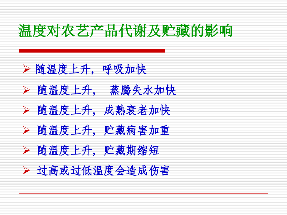 第五章：贮藏保鲜方法和原理.ppt_第3页