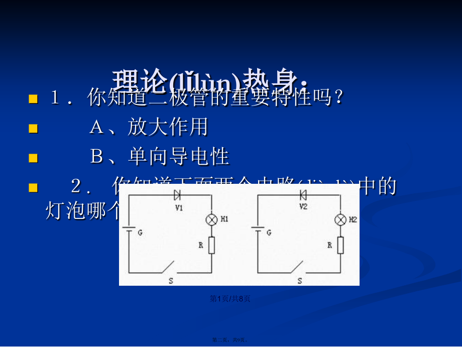 项目名称二极管的识别与检测学习教案.ppt_第2页