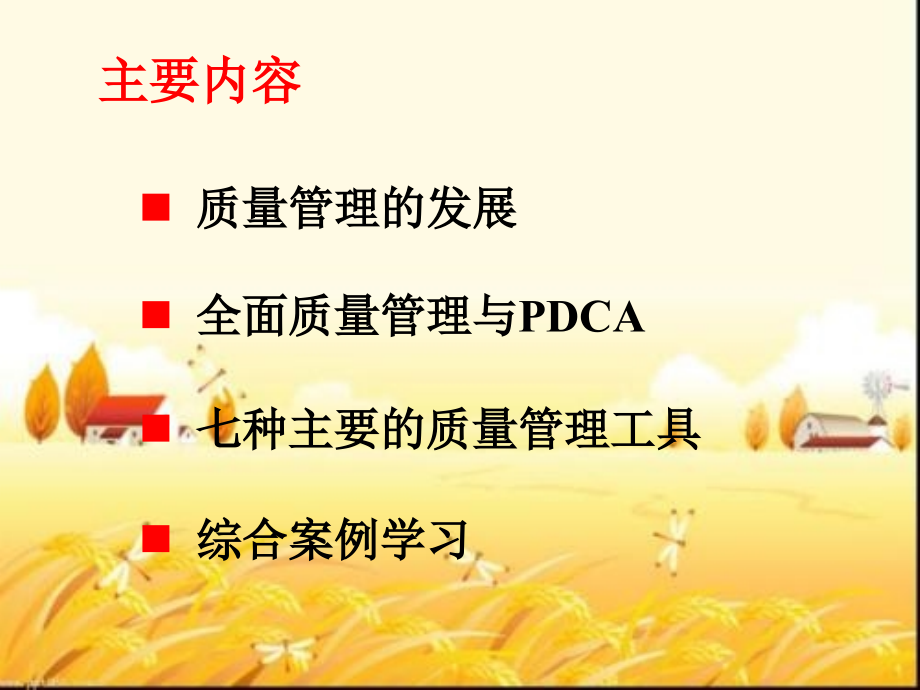 医院质量管理工具.ppt_第2页