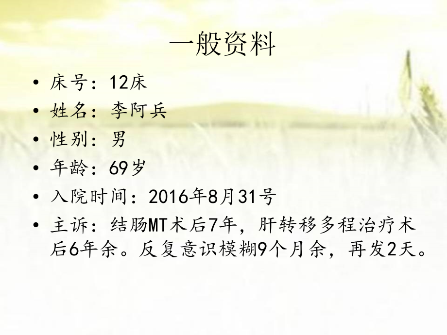 肝性脑病的护理查房.ppt_第3页