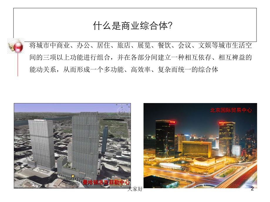 高层建筑调研.ppt_第2页