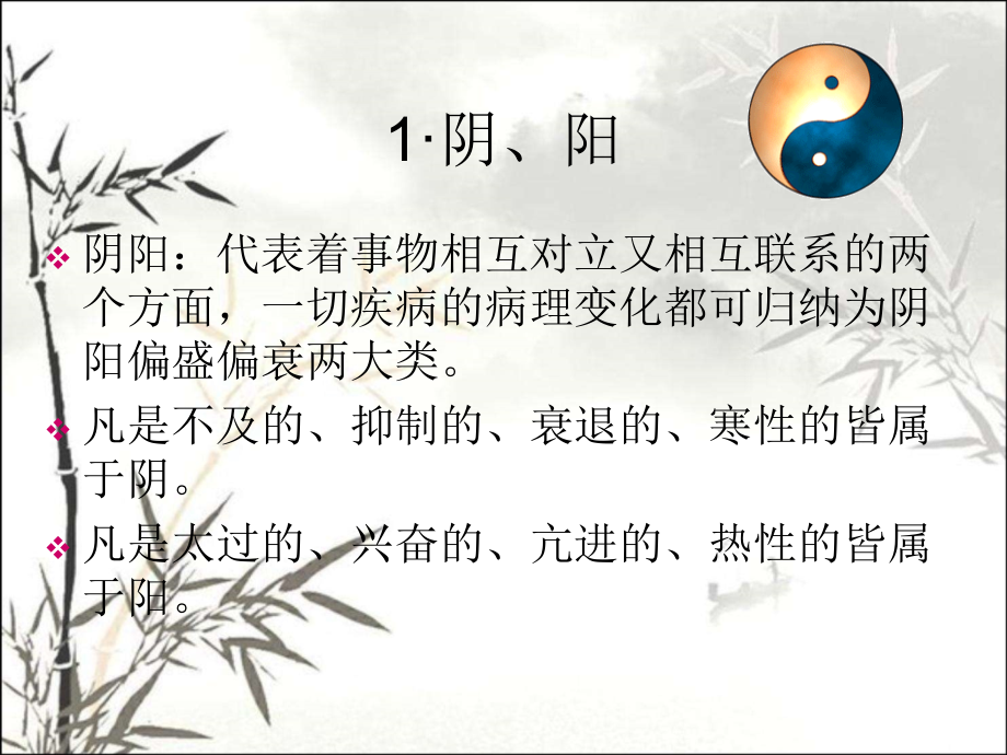 催乳师基础知识中医八纲.ppt_第3页