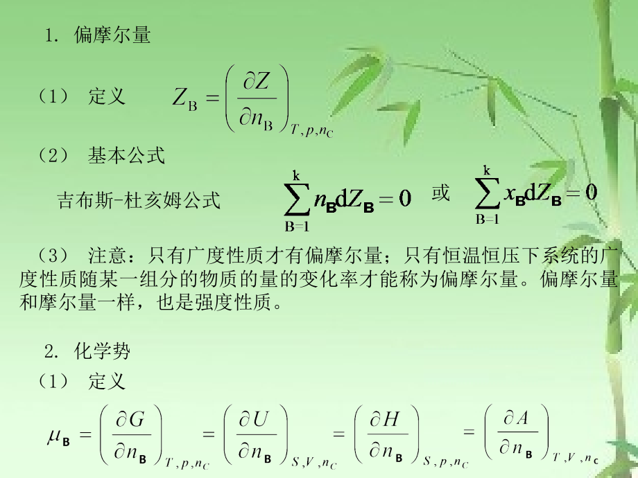 第四章多组分系统热力学及其在溶液中的应用习题课.ppt_第2页