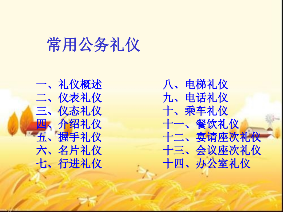 常用公务礼仪.ppt_第2页