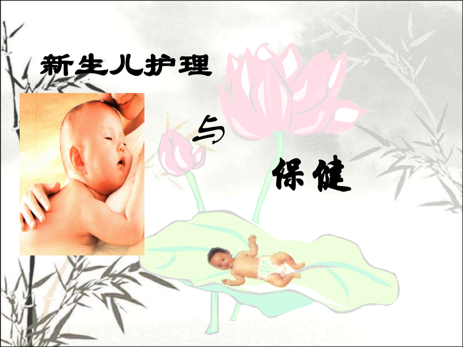 母婴护理知识课件.ppt_第2页