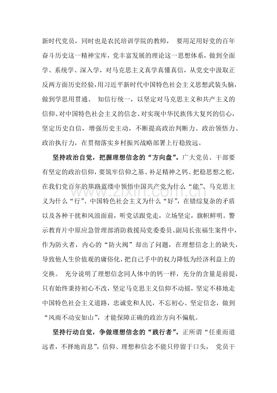 观看《反腐为了人民》感悟心得多篇范文.docx_第2页