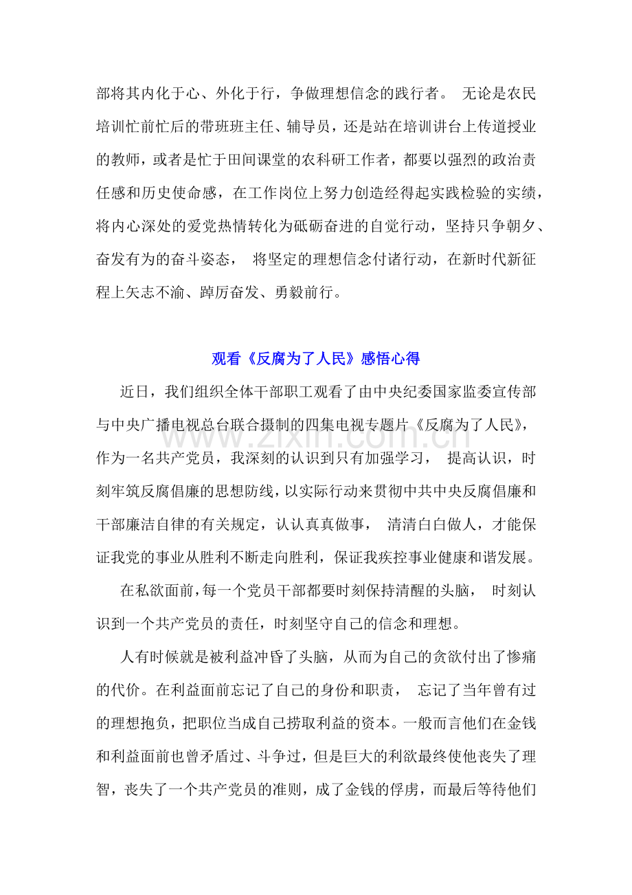 观看《反腐为了人民》感悟心得多篇范文.docx_第3页