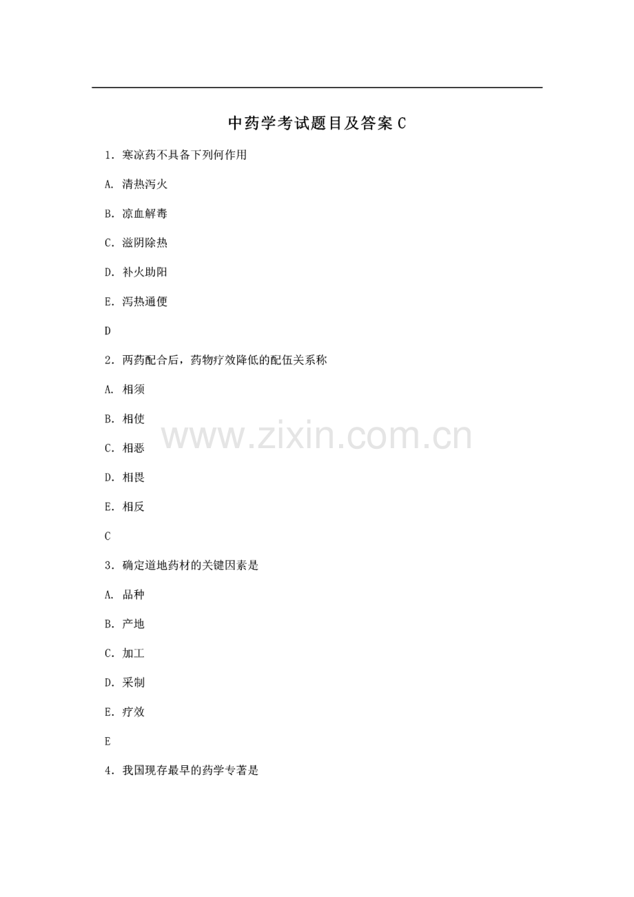 中药学考试题目及答案C.pdf_第1页