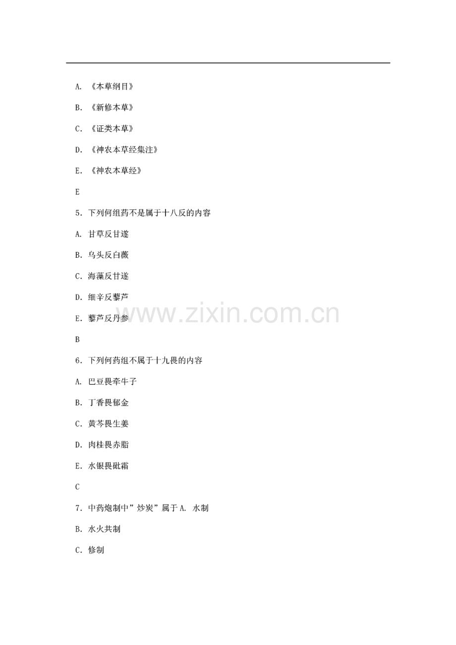 中药学考试题目及答案C.pdf_第2页