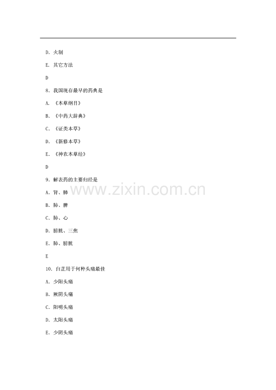 中药学考试题目及答案C.pdf_第3页