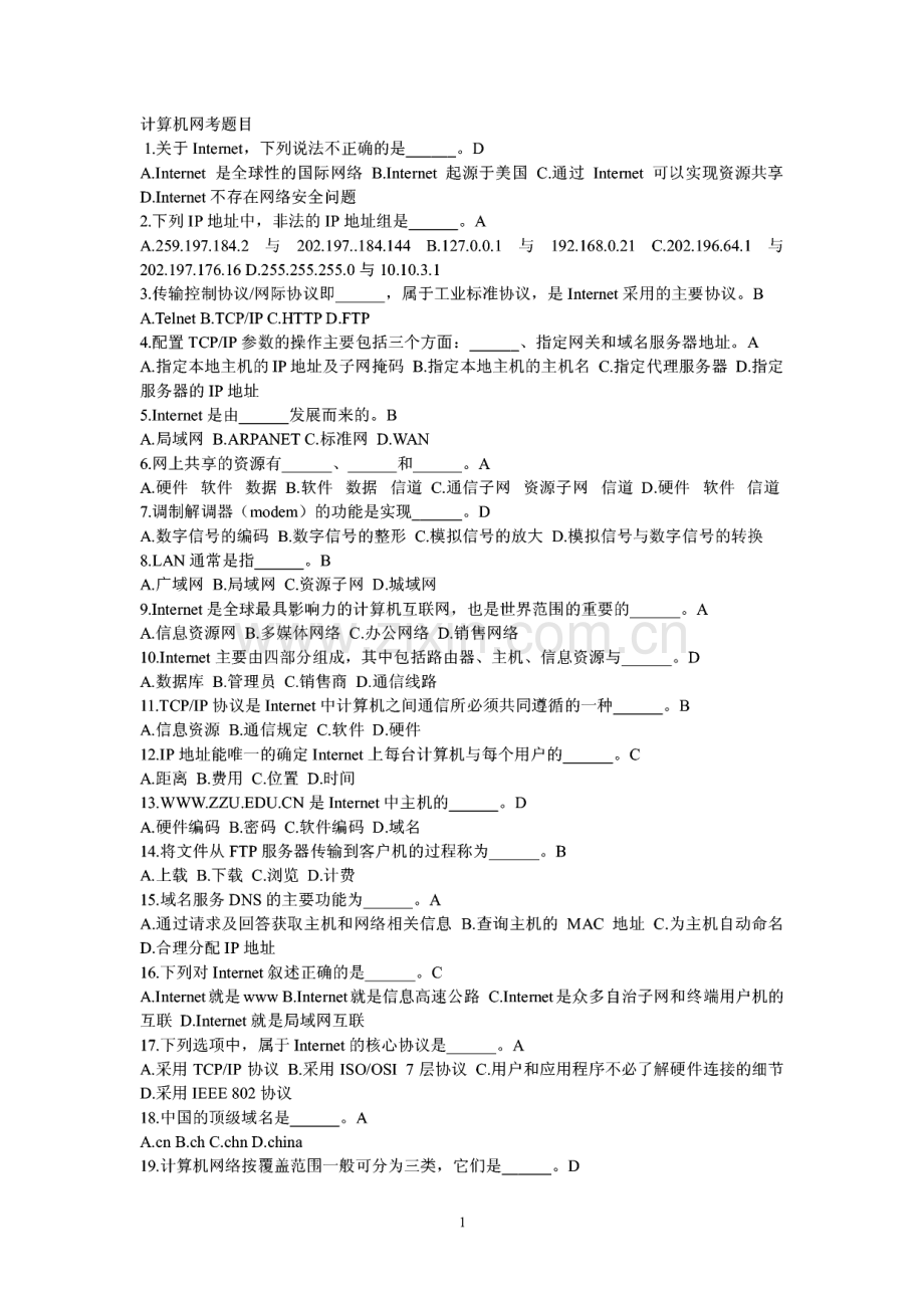 计算机网考题目整理.pdf_第1页