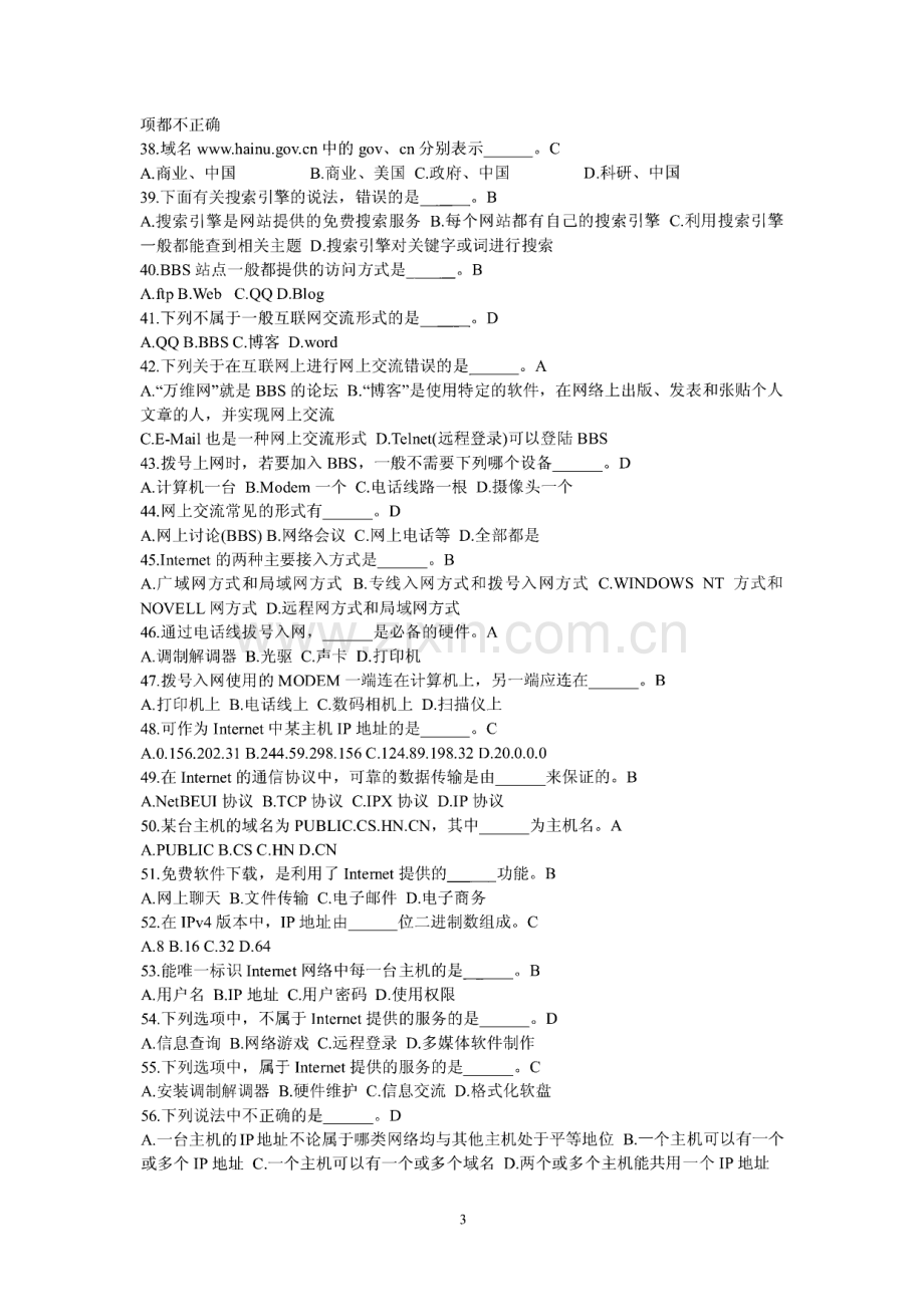 计算机网考题目整理.pdf_第3页