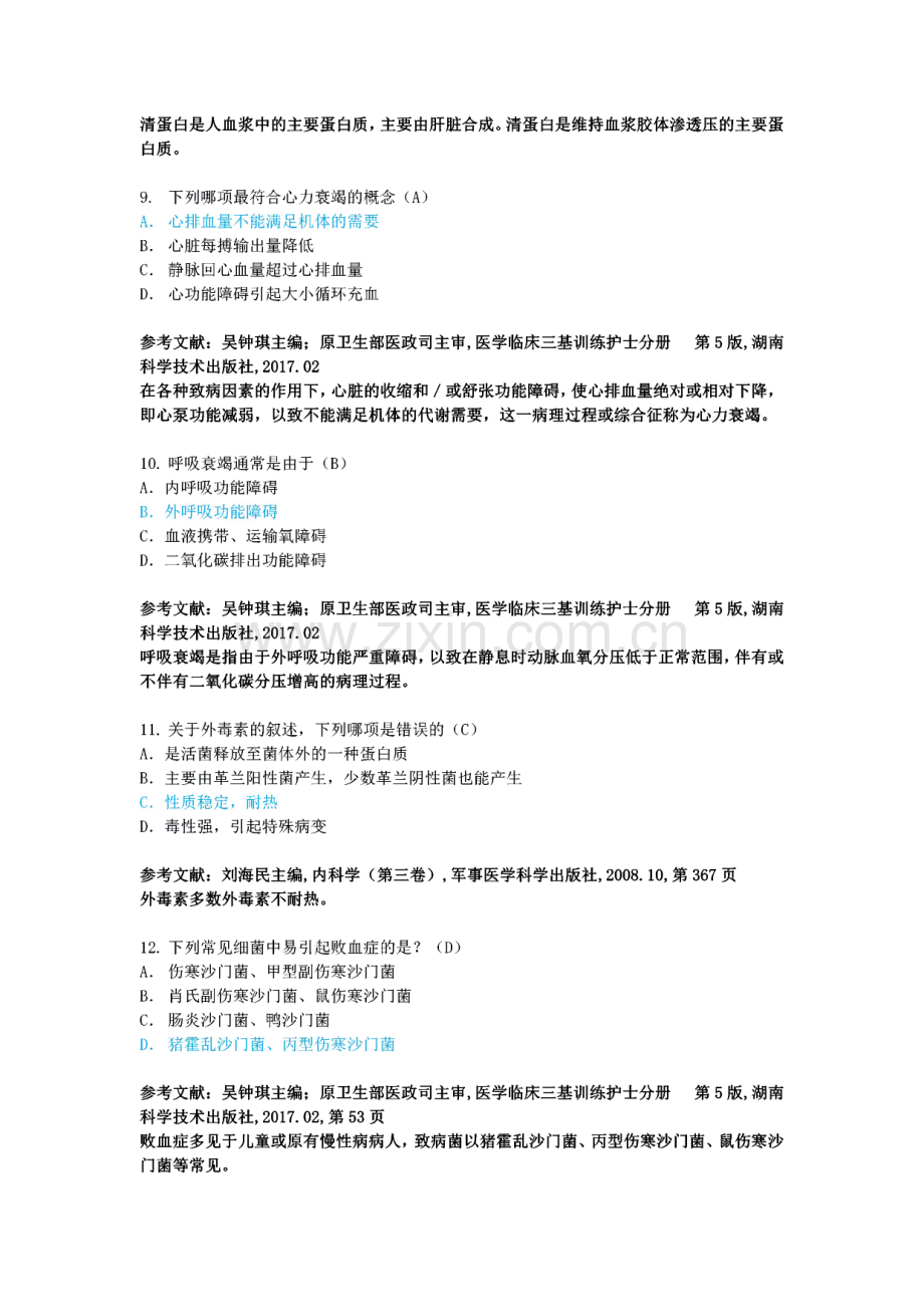 糖尿病竞赛考试题.pdf_第3页