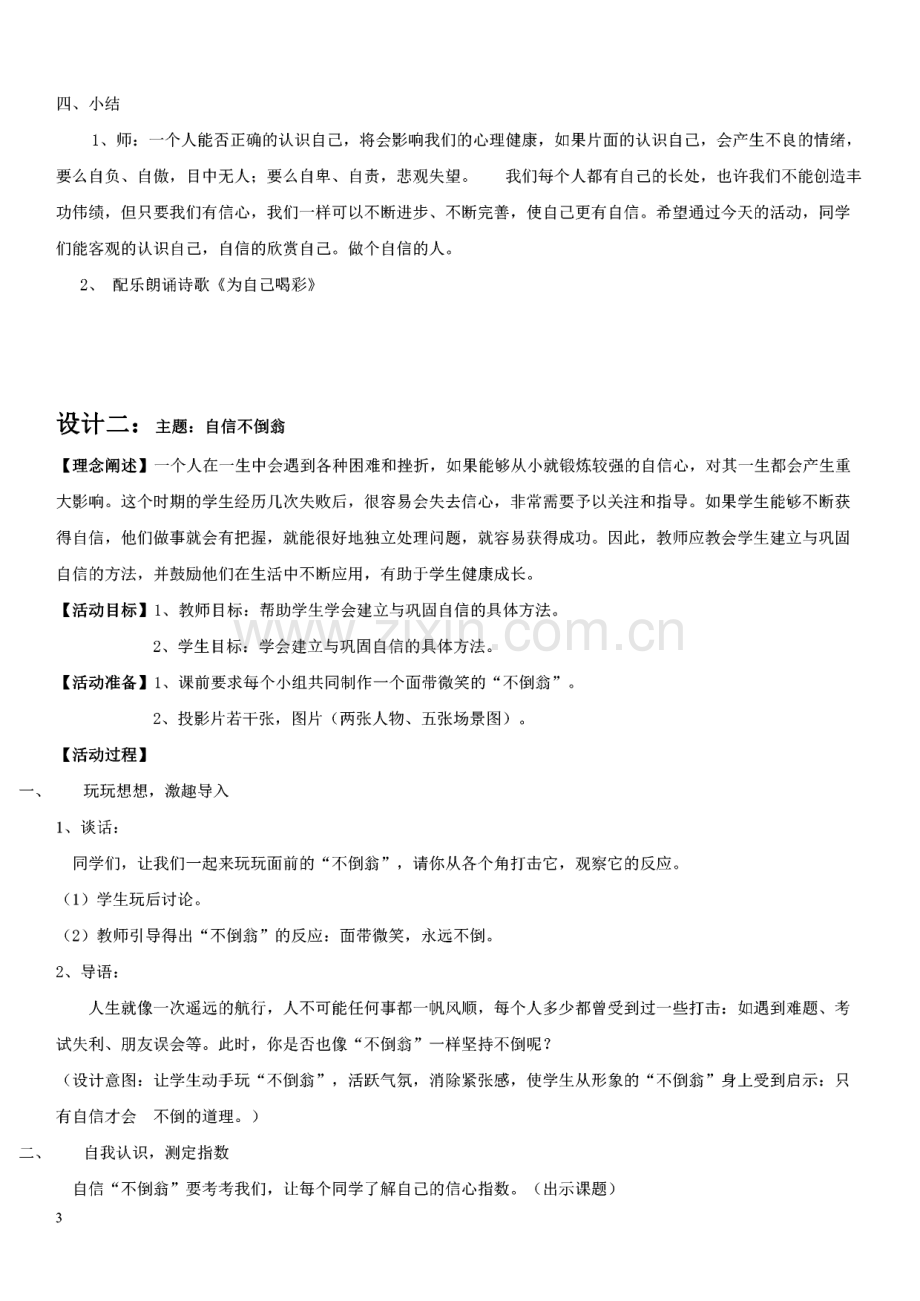 浙江省心理健康教师C证面试活动课说课题目及相关活动设计.pdf_第3页