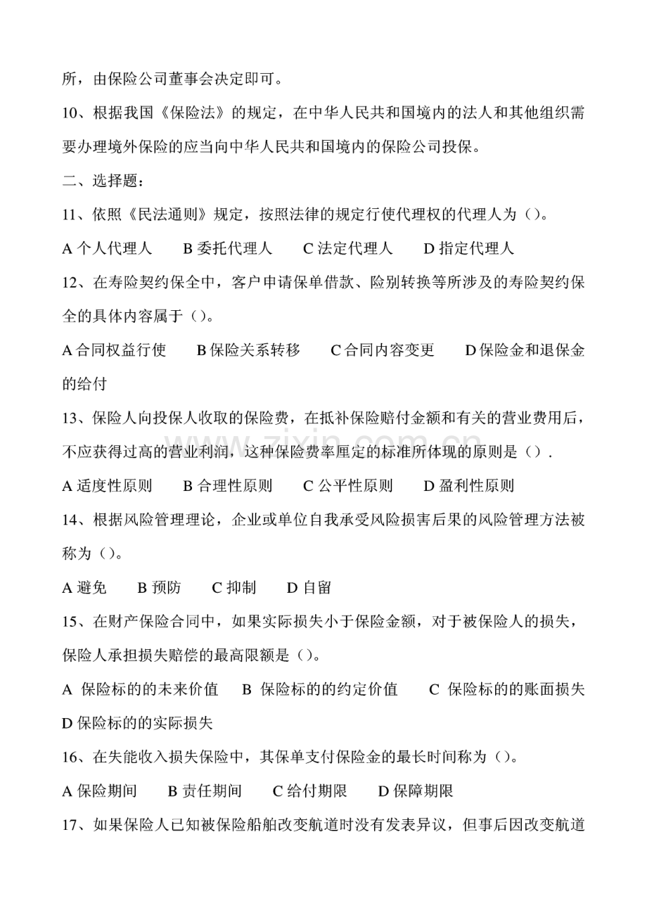 保险相关法考试题（有答案）.pdf_第2页