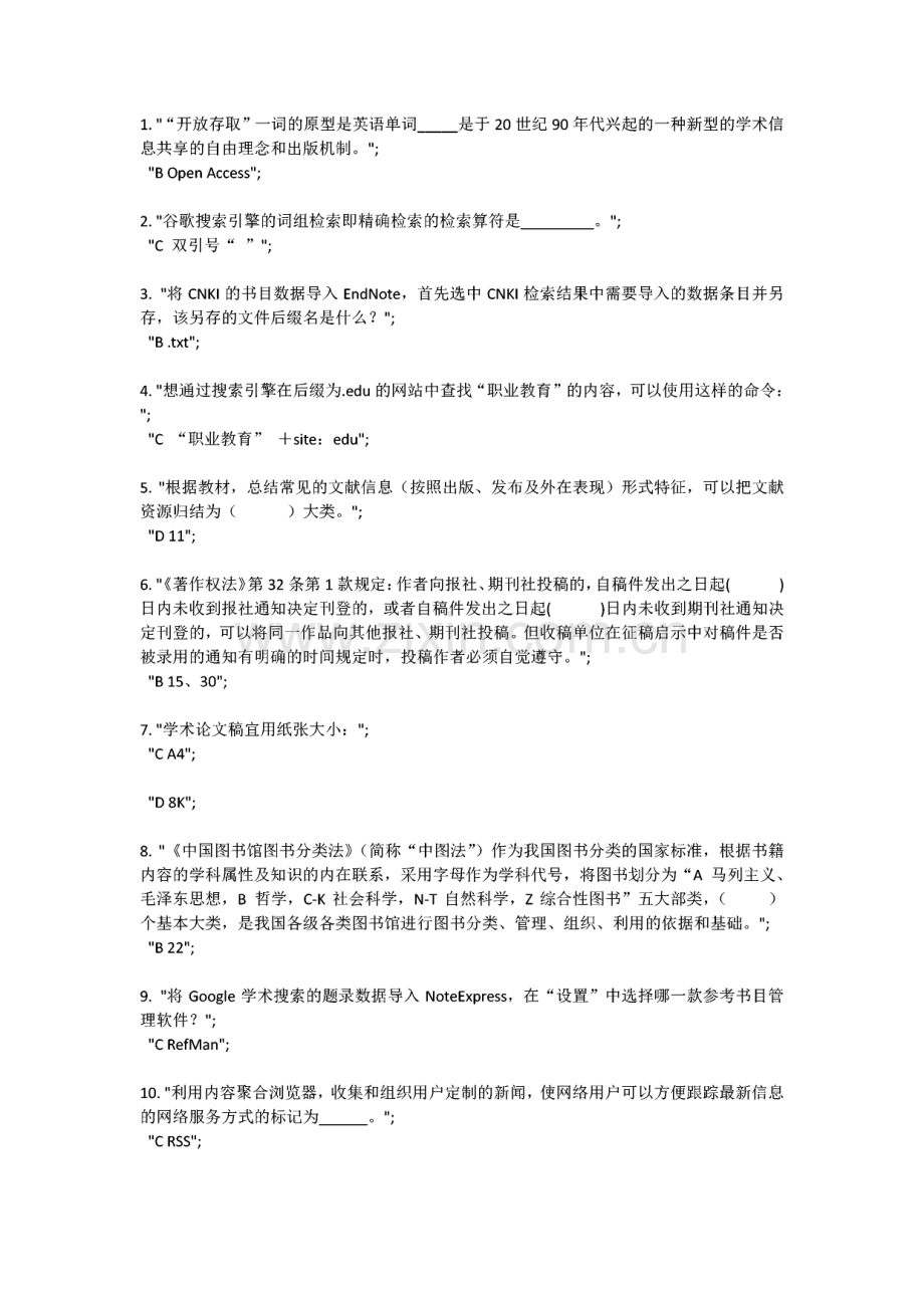 信息检索考试参考题目.pdf_第1页