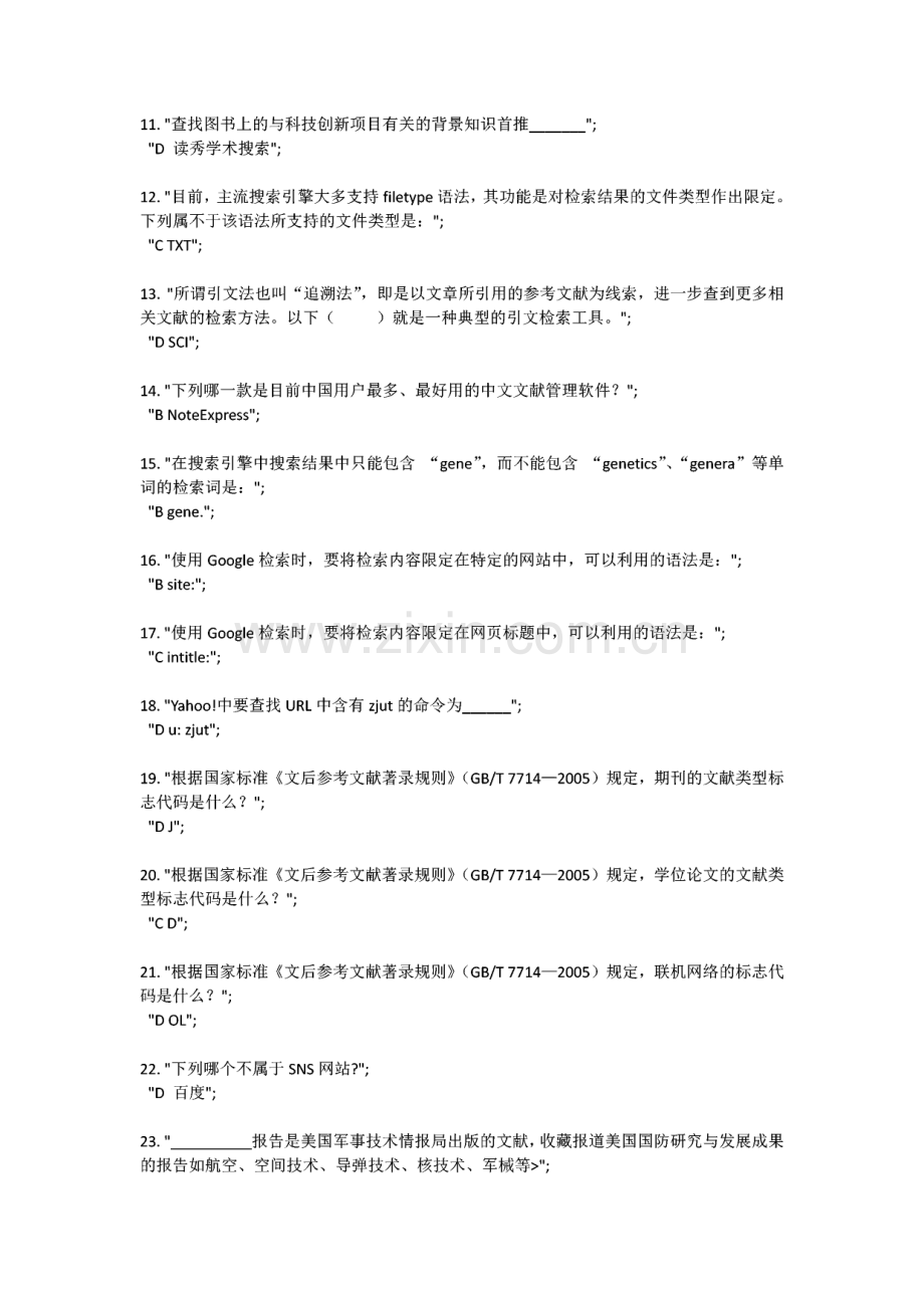 信息检索考试参考题目.pdf_第2页