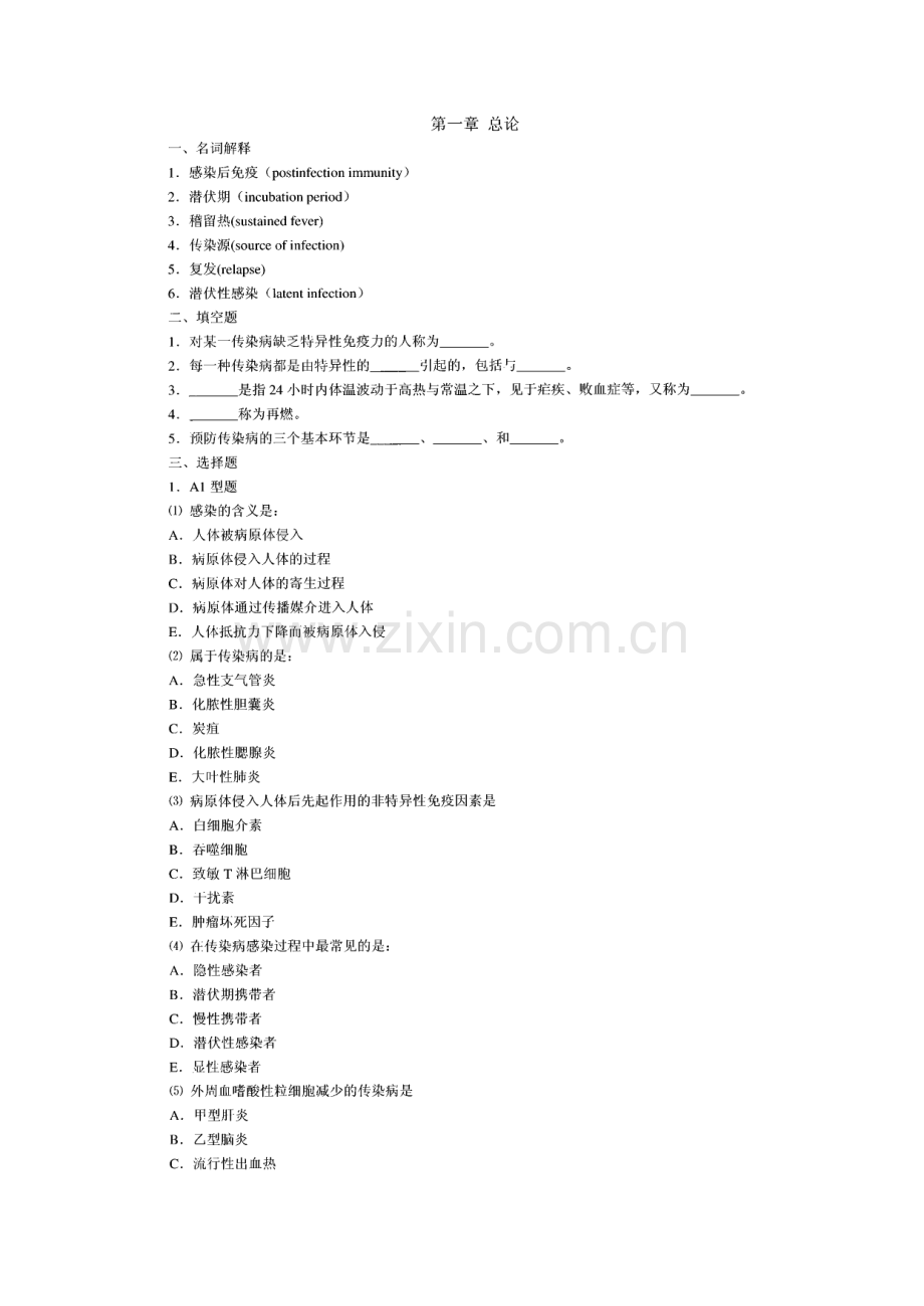 传染病学期末考试题.pdf_第1页