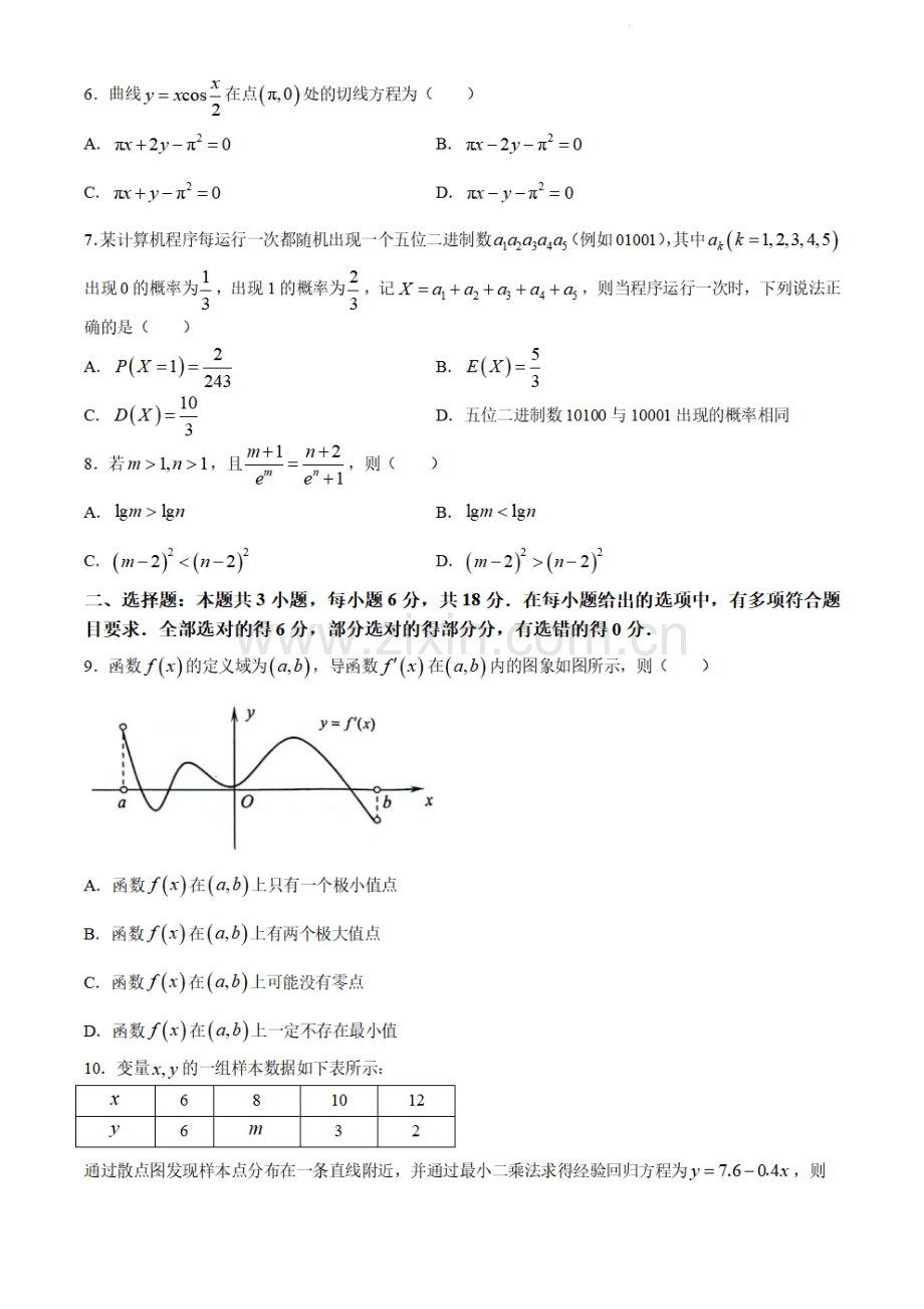 广东省广州市天河区2023-2024学年高二下学期期末考试数学试卷.pdf_第2页