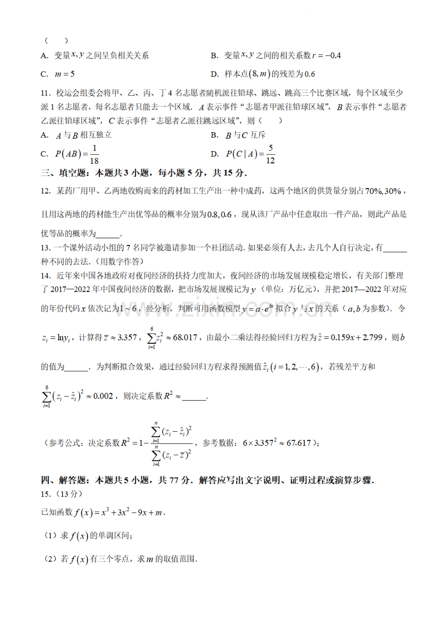 广东省广州市天河区2023-2024学年高二下学期期末考试数学试卷.pdf_第3页