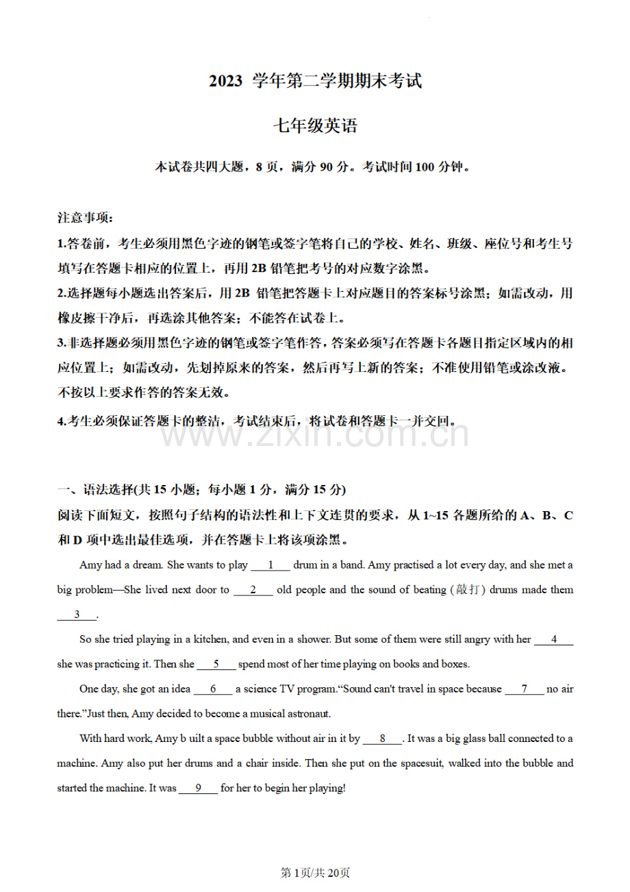 广东省广州市天河区2023-2024学年七年级下学期期末考试英语试题（答案）.pdf_第1页