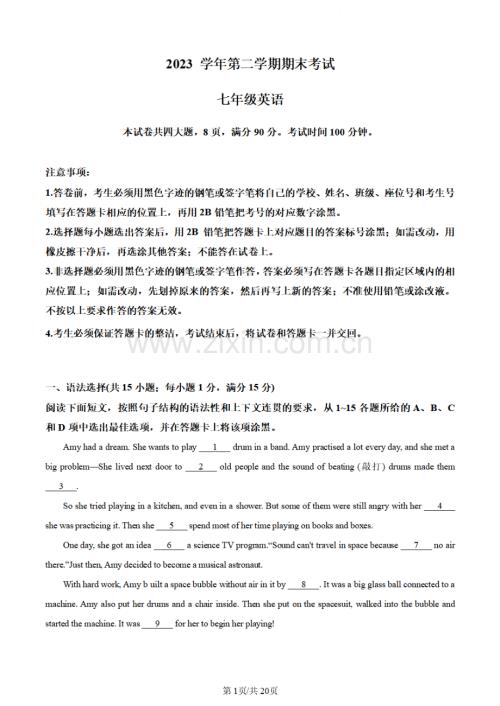 广东省广州市天河区2023-2024学年七年级下学期期末考试英语试题（答案）.pdf