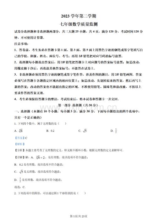 广东省广州市海珠区2023-2024学年七年级下学期期末数学试题（答案）.pdf