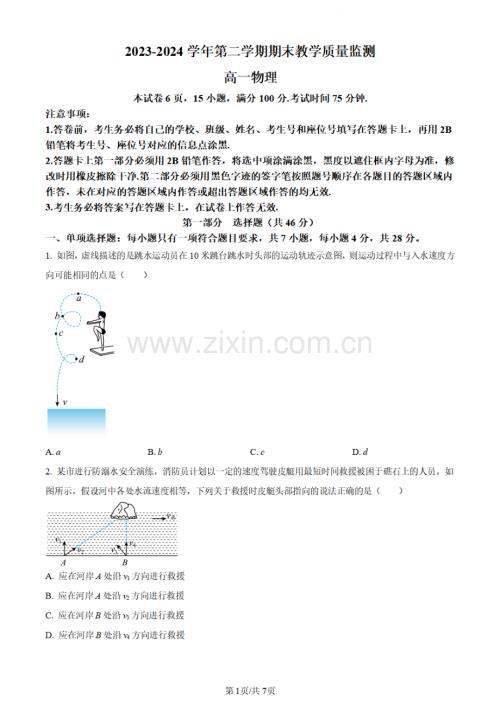 广东省广州市黄埔区2023-2024学年高一下学期期末考试物理试卷.pdf