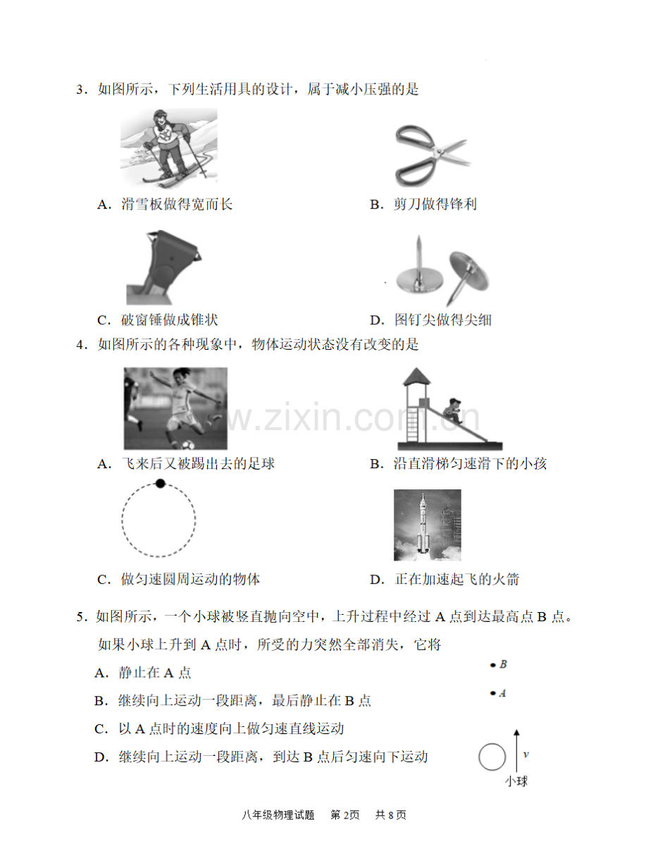 广东省广州市番禺区2023－2024学年八年级下学期物理期末试卷（答案）.pdf_第2页