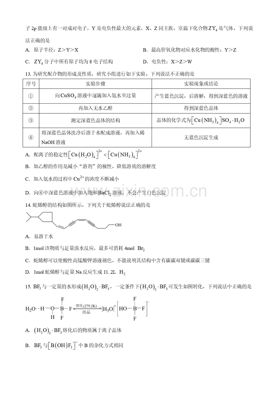 广东省广州市执信中学2023-2024学年高二下学期期中考试化学试题.pdf_第3页