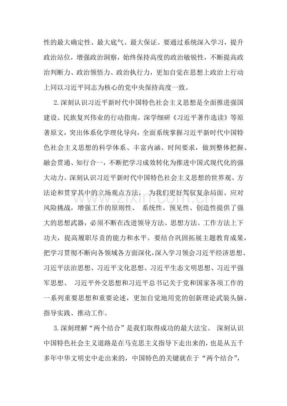 2025年党组理论学习中心组学习计划文稿2篇.docx_第2页