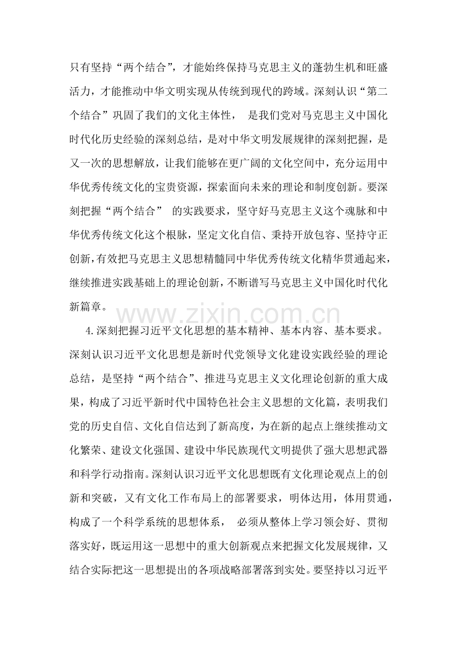 2025年党组理论学习中心组学习计划文稿2篇.docx_第3页