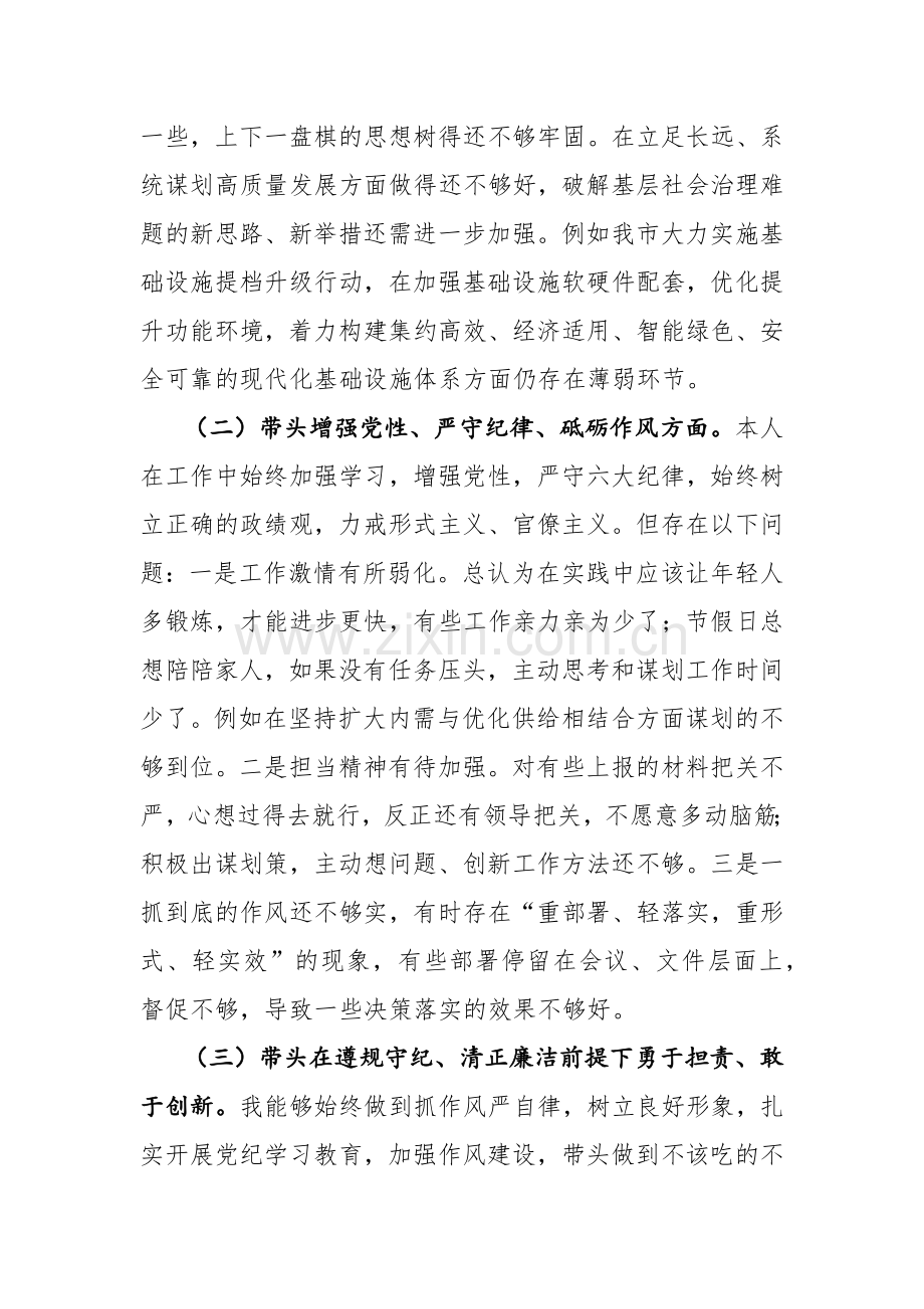 2024年度政府办领导干部对照检查材料（四个带头）参考范文.docx_第2页