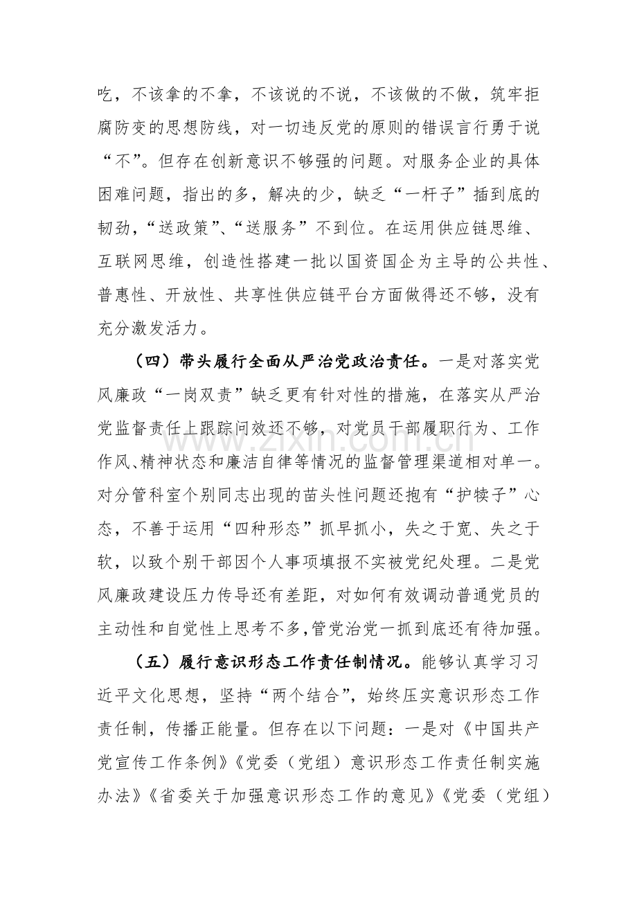 2024年度政府办领导干部对照检查材料（四个带头）参考范文.docx_第3页