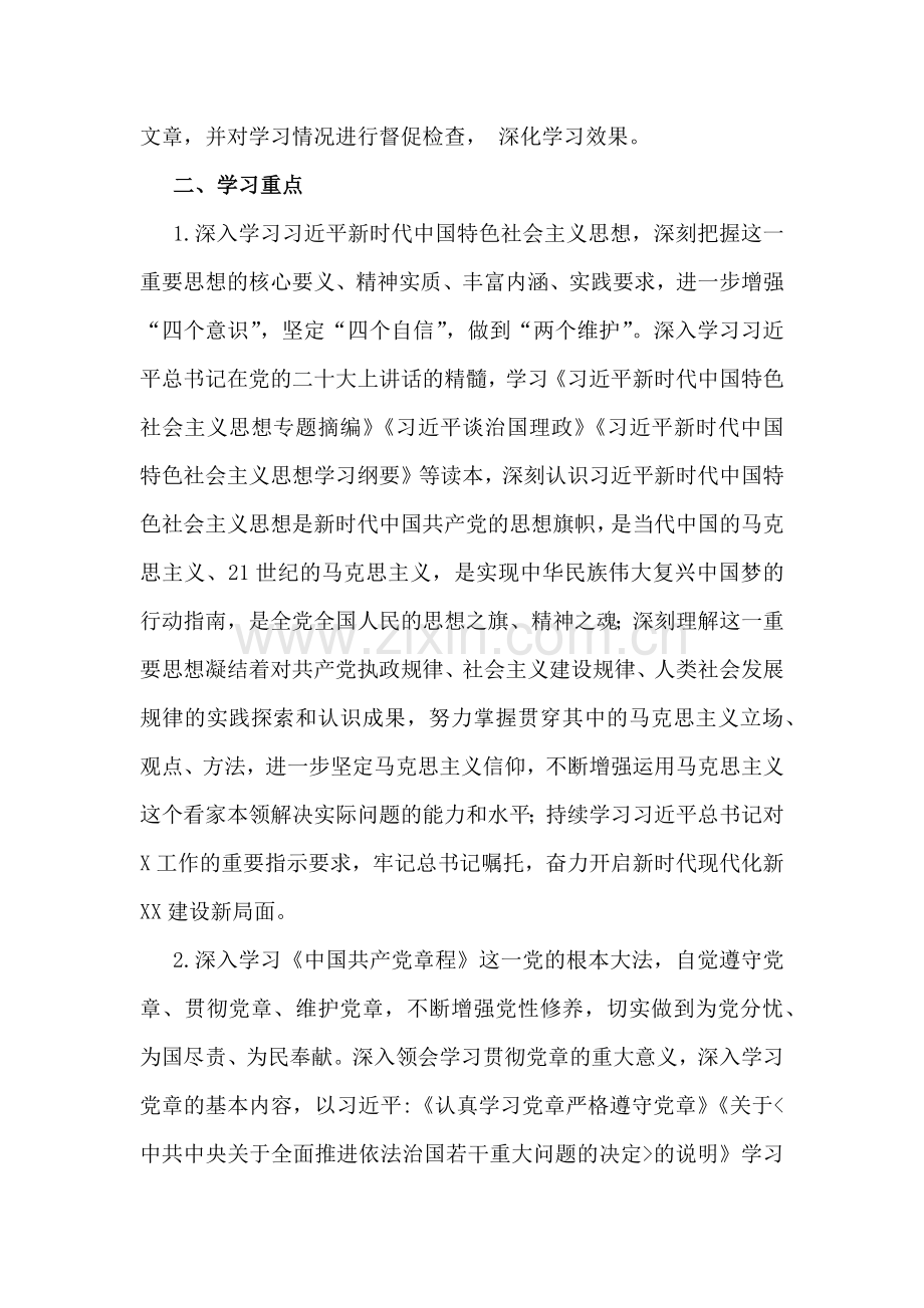 （3篇文）区统计局理论学习中心组2025年学习计划稿.docx_第2页