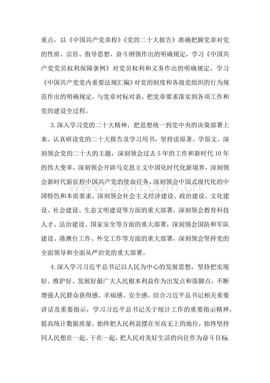 （3篇文）区统计局理论学习中心组2025年学习计划稿.docx_第3页