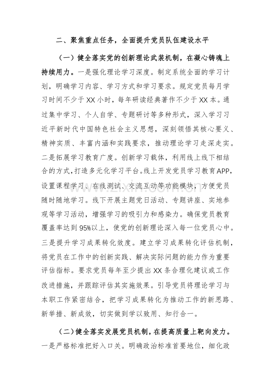 在2024年党员队伍建设工作座谈会上的讲话范文.docx_第3页