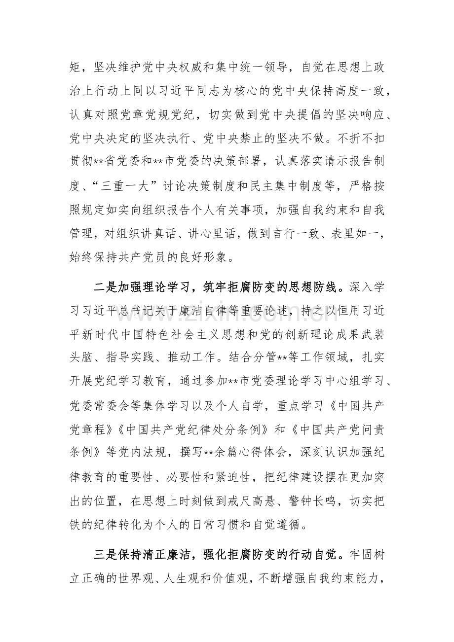 党委副书记2024年党风廉政建设及反腐败斗争情况报告范文.docx_第2页