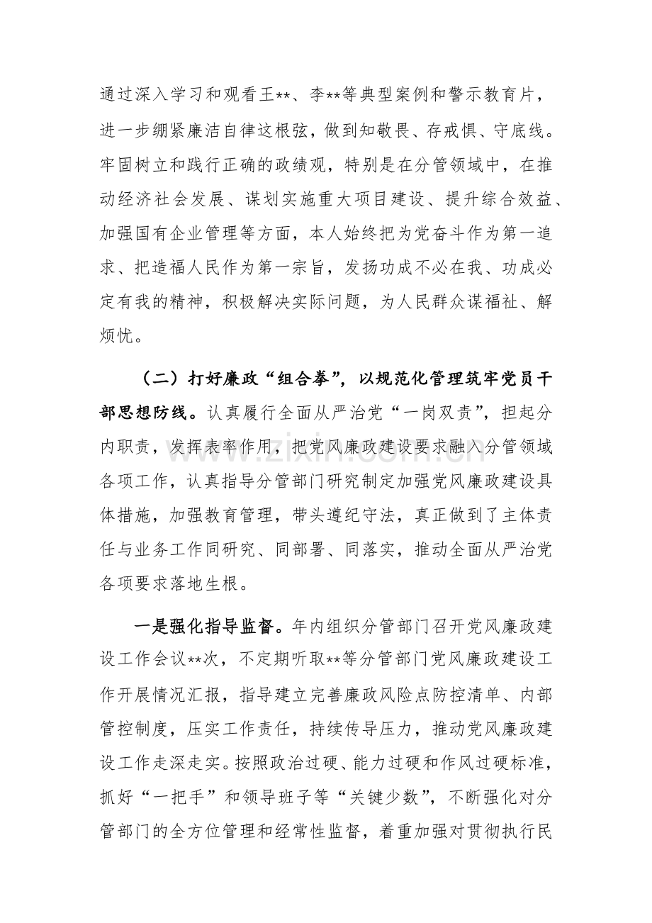 党委副书记2024年党风廉政建设及反腐败斗争情况报告范文.docx_第3页