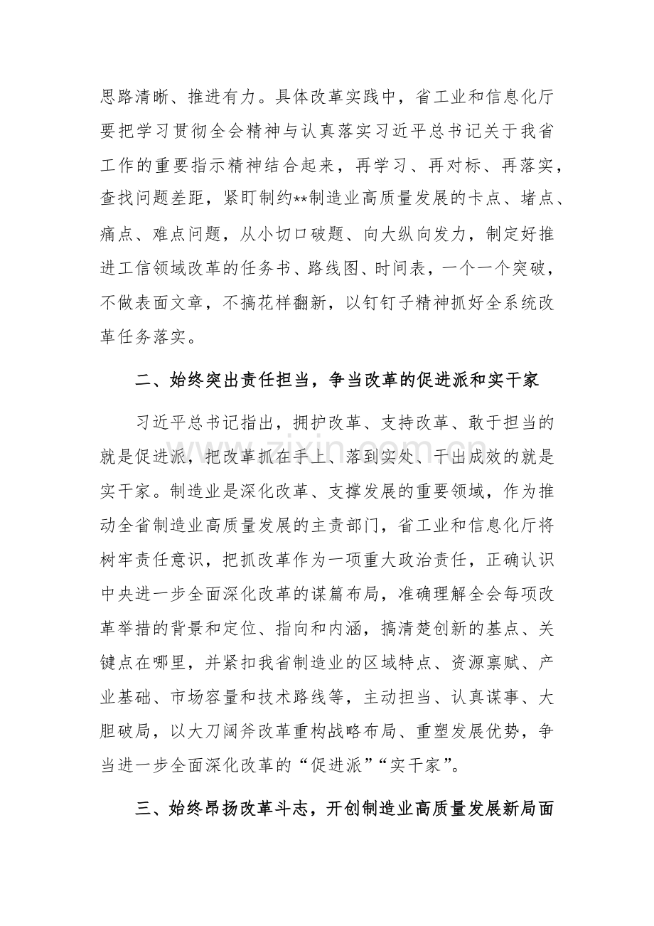 2024年党组理论学习中心组集体学习会上的研讨交流发言范文.docx_第2页