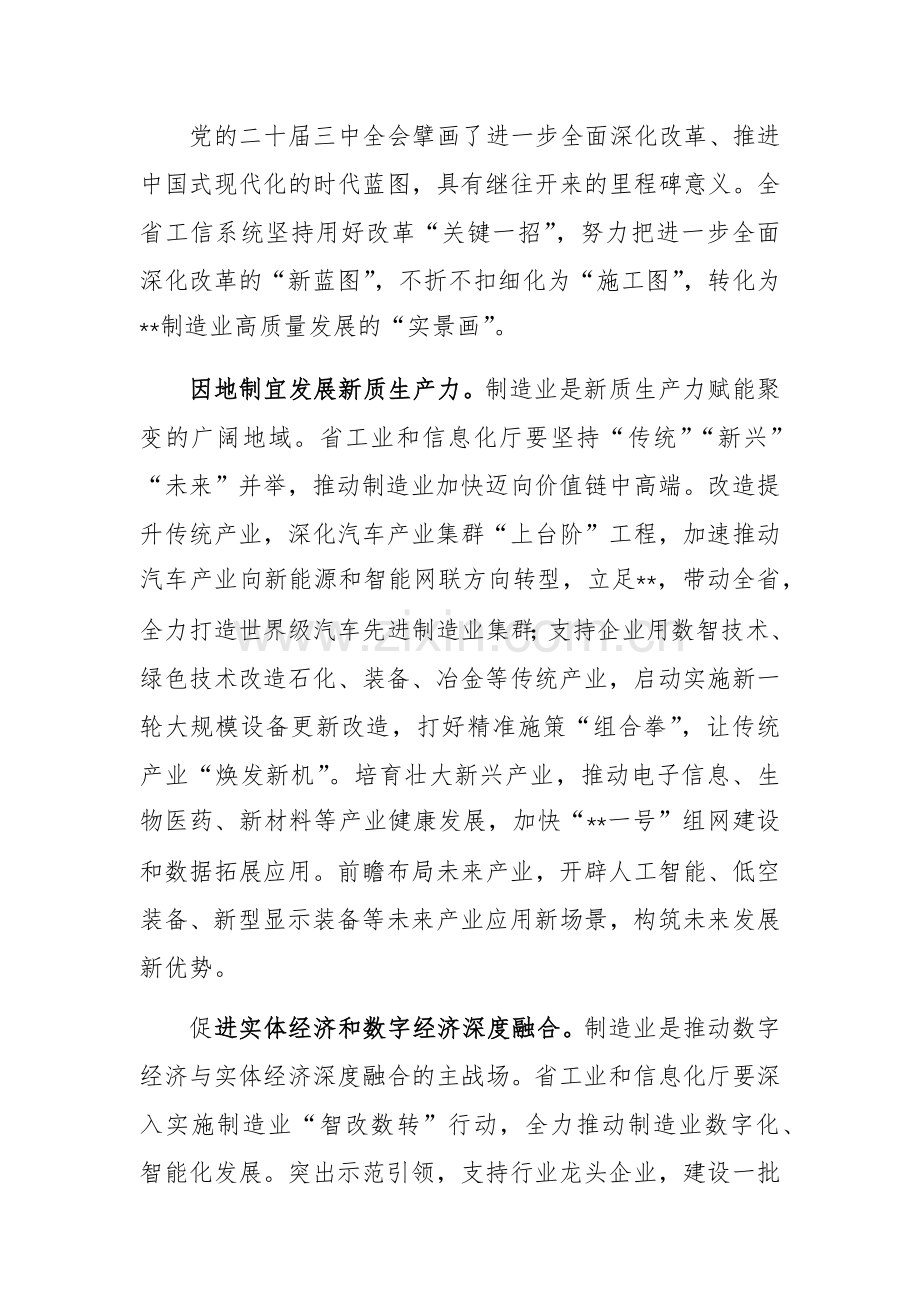 2024年党组理论学习中心组集体学习会上的研讨交流发言范文.docx_第3页