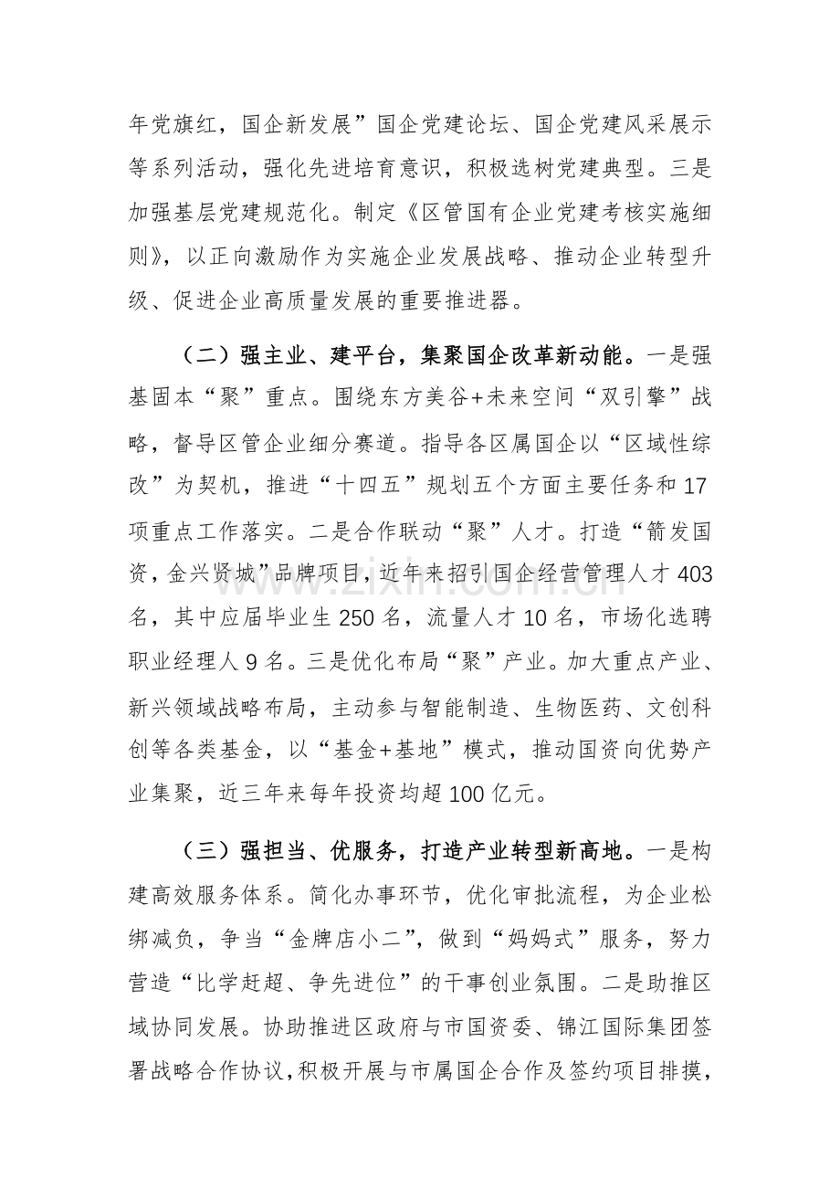 国资委党组2024年抓基层党建工作总结范文.docx_第2页