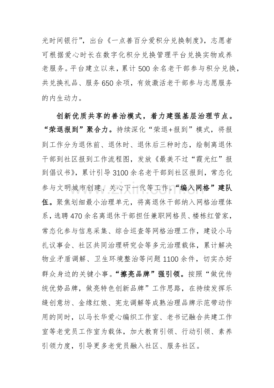 2024年离退休干部志愿服务工作经验交流会上的发言范文.docx_第3页