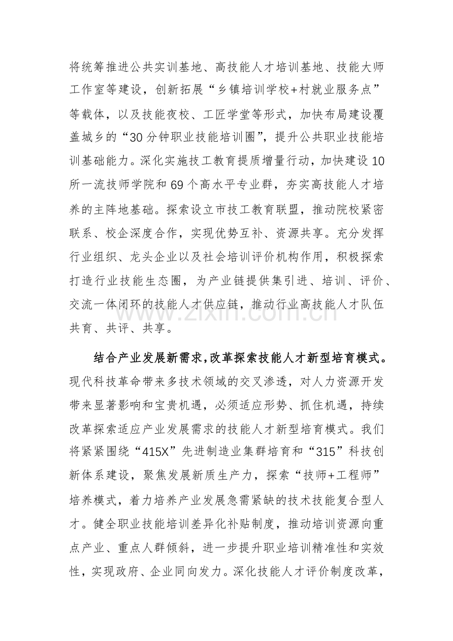 2024年人社党组理论学习中心组集体学习会上的交流发言范文.docx_第2页