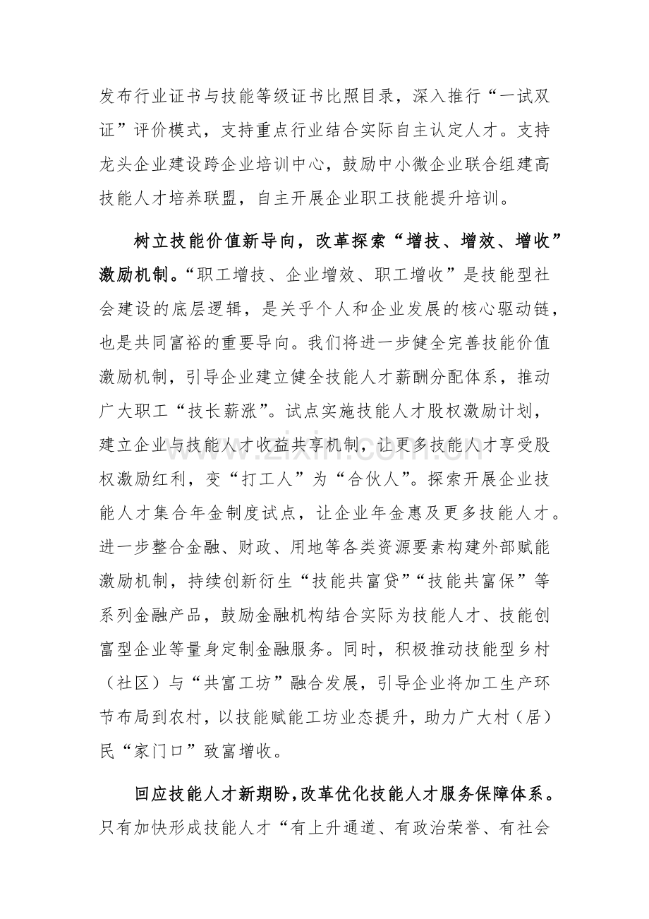 2024年人社党组理论学习中心组集体学习会上的交流发言范文.docx_第3页