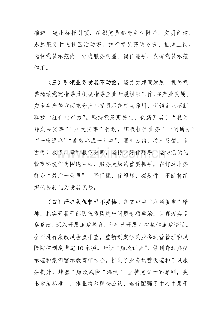 2024年度党组织书记抓基层党建工作述职报告范文.docx_第2页