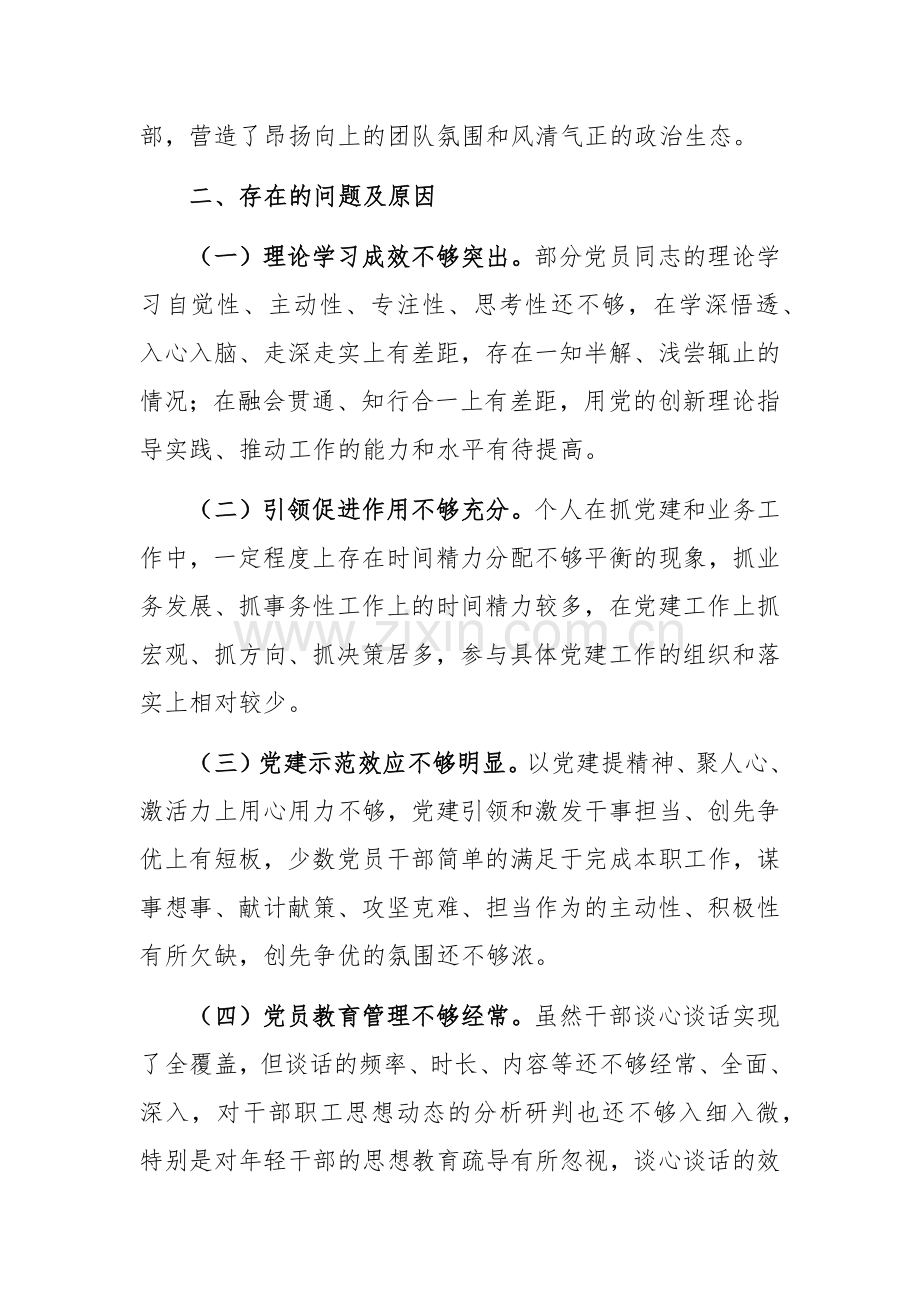 2024年度党组织书记抓基层党建工作述职报告范文.docx_第3页