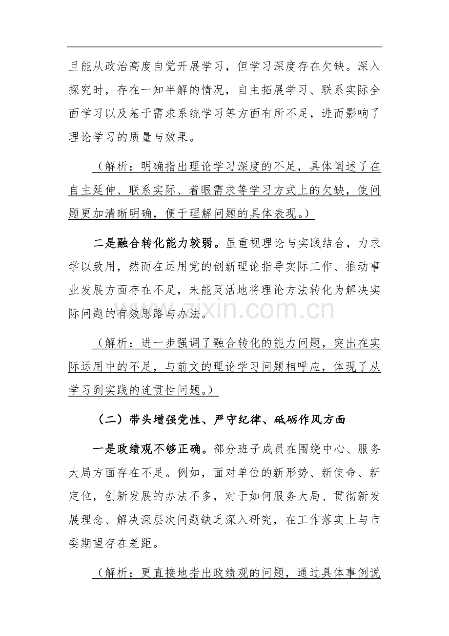 2024年领导班子对照检查材料（“四个带头”）范文与解析.docx_第2页