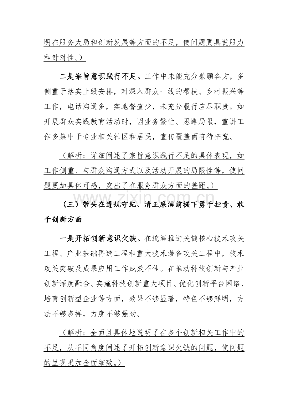 2024年领导班子对照检查材料（“四个带头”）范文与解析.docx_第3页