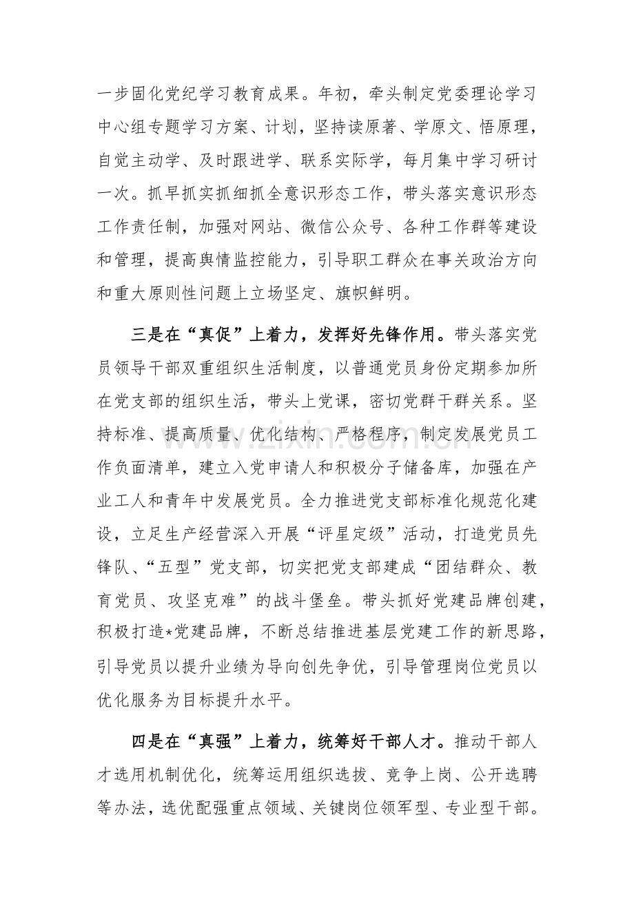 2024年度书记抓基层党建述职报告范文.docx_第2页